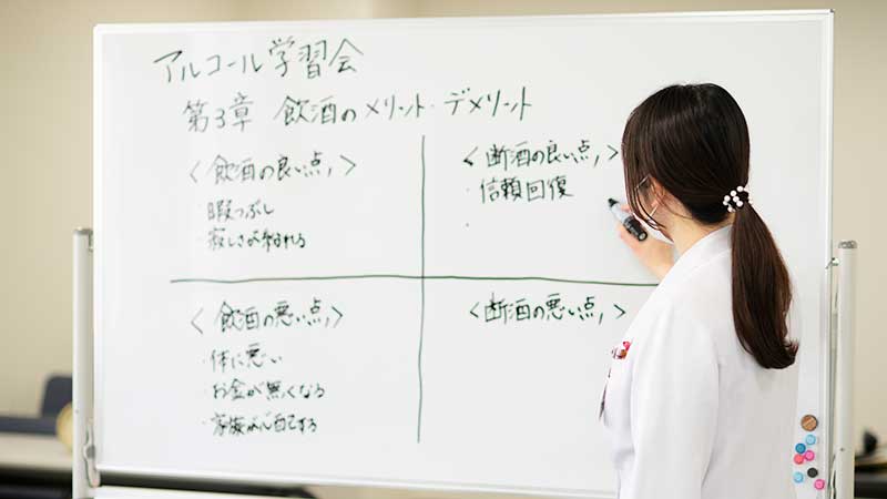 依存症治療プログラムについて